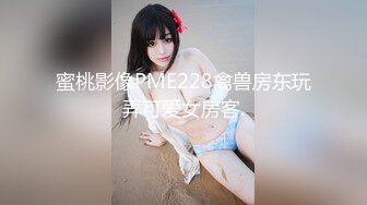 【新片速遞】福州女友，我有一只小骚逼：啊啊啊啊不行啦不行啦，拔拔拔。露脸做爱，小逼好紧呀，刚插进去就想射！