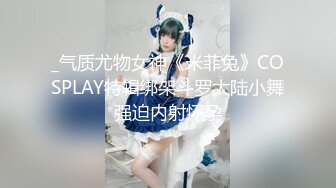 【新片速遞】新来的女主播肤白貌美诱惑迷人，丝袜情趣揉捏骚奶子，道具自慰骚逼，自己抹淫水往嘴里塞淫声荡语不断好刺激[1.04G/MP4/01:32:50]