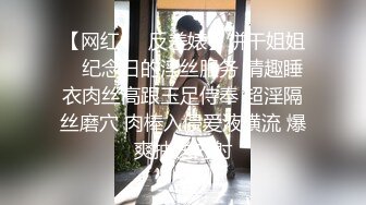 女上全自动《极限偸拍 真实泄密》民宅出租房大神洞中现场实拍，服务态度好白皙丰满大奶妹车轮式接客，无套内射口交女上后入很配合