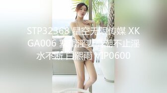  和闺蜜一起4P名场面，10小时不间断，轮换着操，女女道具互插，场面很是淫乱