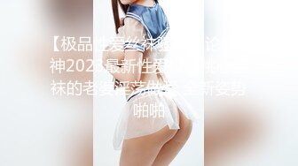 【最新封神❤️极品乱伦】✿小姑的调教之路✿再次开发爆裂黑丝妖精小姑紧致菊花 肛塞大屌齐上阵太爽了 高清720P原档