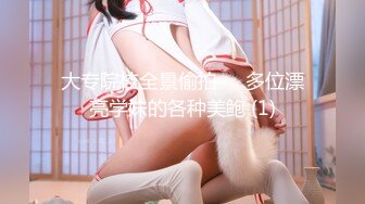 MSD-073老婆与他的闺蜜