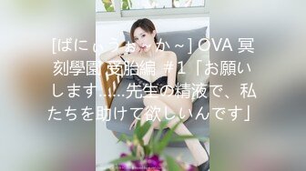 [ばにぃうぉ～か～] OVA 冥刻學園 受胎編 ＃1「お願いします……先生の精液で、私たちを助けて欲しいんです」