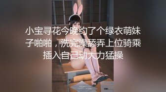 【新片速遞】  和前女友偷情❤️一开始还有点反抗 ~不要这样嘛，一会我男朋友回来了❤️推到床上摸几下就发骚了~狼友们懂的啦！