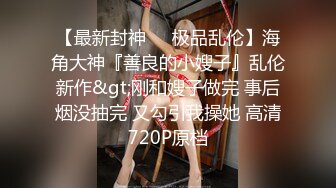 性感网袜美女小昭不开心喝闷酒找好友倾诉醉酒后惨遭好友爆草