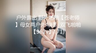 国产AV 天美传媒 TM0054 路人湿身我给伞-上 肉棒代替男友给她温暖 王欣