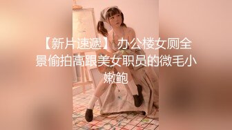 【新速片遞】漂亮美女 来舔舔 用完就不爱了是吗 咸鱼味 在家和男友啪啪 射完用嘴清理鸡鸡 