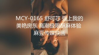 【新片速遞】  麻豆传媒 MKYNC008 夏日夜总会 与弟弟的睡前运动 玥可嵐【水印】