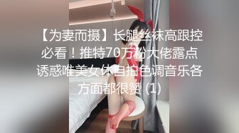 【寻良家妹】泡良搭讪25岁小姐姐，欲拒还迎小骚逼，激情交合水汪汪干逼爽