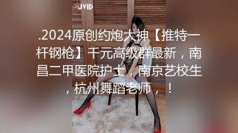 2024年5月，【JVID重磅】人气模特【乔安】车库捆绑调教 太色情了 超顶，魅惑眼神好撩人