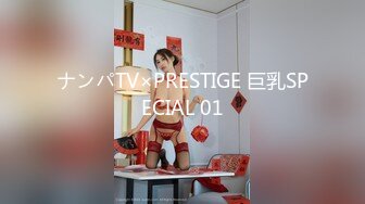 ナンパTV×PRESTIGE 巨乳SPECIAL 01