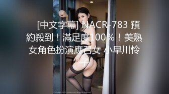 无水印1/14 高颜黑丝眼镜伪娘比女人还女人操逼表情超级妩媚颜射一脸VIP1196