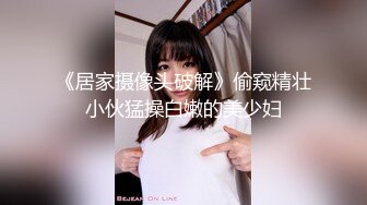 【经典✅婚闹】新婚闹洞房 恶搞新娘、伴娘 花样多玩的疯第二部90V (8)