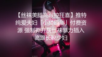 【新片速遞】   ✨【重度BDSM】韩国巅峰女S「Yerin」OF重度调教私拍 男女奴一边做爱一边受刑，大幅超越常规调教【第弹】