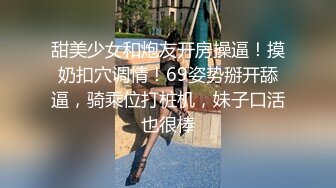 【新片速遞】  大奶黑丝伪娘吃鸡贴贴 撅着屁屁被大鸡吧无套爆菊花 边操边撸很舒坦 