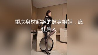 顶级身材反差女神！卖原味又好色高颜大奶【困困狗】私拍②，各种紫薇露出啪啪被健身男友输出嗲叫不停，对话刺激 (10)