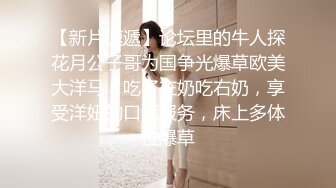 【新片速遞】最新顶级反差婊YangTian，如此清纯的脸蛋 还有那瘦长模特儿身材，黑丝长腿，让人秒硬的那骚货，毒龙技术牛 狠操大屁股