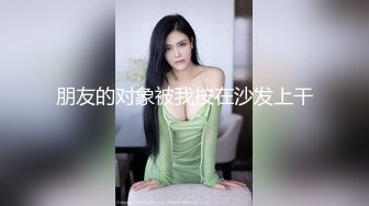 D罩杯尤物美女！放开尺度！女同激情，穿戴假屌被女友操，金手指狂扣，主动骑乘位，被道具后入猛捅