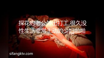 2024年10月，最新换妻大神，【踏雪淫妻】，极品美少妇，被单男尽情蹂躏，喜欢当着老公面出轨 (1)