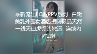 【無碼】FC2-PPV 953408 初撮り 完全顔出し アイドル級に可愛い色白..スト 下ネタＮＧな優等生がパイパン美マンに大量膣內射精されて放心狀態