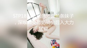 无水印10/18 黑寡妇接客大一骚弟弟出来嫖娼最后都没发现嫖了个人妖VIP1196