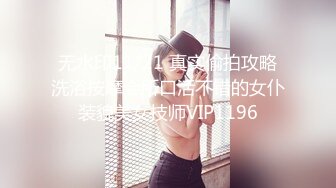 【换妻传媒】约巨乳夫妻4P交换，玩成人游戏调情