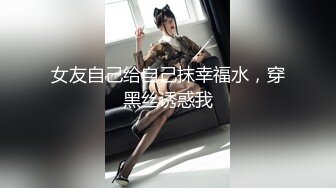 【新片速遞】 2022-8-25【毛导的春天】今天首秀长腿小妹妹，坐在身上揉胸摸穴，骑脸舔屌没操成