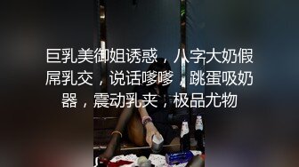 【新片速遞】 ✨重口警告！把堂妹调教成为吃精液和尿液母狗！妹妹的精液食物吃播「Jojo九九」圣水酸奶喂妹妹差点反胃