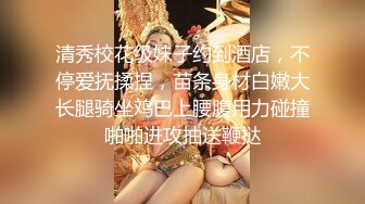 田冰冰 露脸私拍~销魂口交玩具肉棒刺激肥厚美鲍 (http://t.me/gtkankan1)