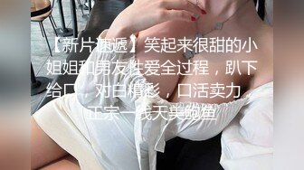 校园女神，年纪小小奶子大大，全程露脸各种内射（简芥约女主）