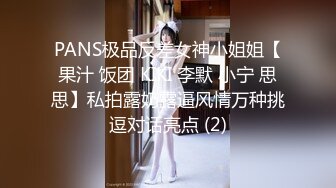 富家公子D哥高端约炮某平台网红主播身段苗条美乳翘臀标准网红脸蕾丝透明情趣尽情玩弄啪啪叫声爽1080P原版