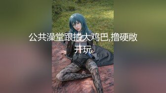 OF顶级绿帽媲美佳多饱淫欲媚黑乱伦人妻【李芸姍】私拍，无敌骚SM多P露出，享受黑人大肉棒的冲击 (14)