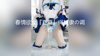 《极品反差㊙️骚妻泄密》推特S级身材美艳翘臀女神【小可爱】不雅私拍完结~旅游露出性爱野战公共场所啪啪各个地方都是战场 (2)