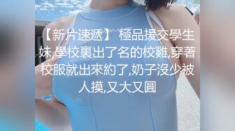 【初下海00后女神】首场就在酒店连干两炮，少女身材玲珑有致水多粉嫩，臣服于大屌之下不可自