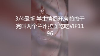 12/28最新 身材一级棒的大长腿翘臀夜店DJ女神VIP1196