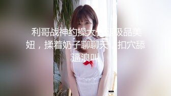 【年少不知少妇好错把少女当成宝】魔都熟女猎人『Porn88』约会良家少妇私拍 车震口活 骑乘内射 (3)