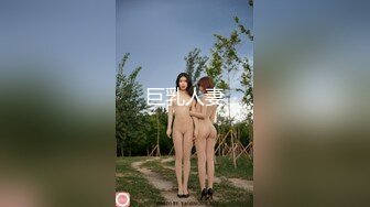 核弹巨乳！老公不在家 久久 ，5月最新喷血付费福利 (1)