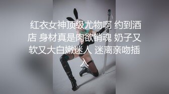 “我高潮了，你还干，卧槽，快停”【新款科技约炮神器到货看简阶】