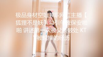  学生妹探花玉面酒店约炮巨乳大学生兼职妹，妹子幽默分享第一次经历