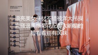  最美淫乱人妻极品美乳淫荡嫂子爱露出最新震撼流出 激情4P齐操爆裂黑丝骚浪淫妻 前裹后操