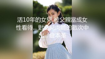 【新片速遞】   吐血推荐！8-15【奶球女神】换ID出征！耐看漂亮，身材超好，白虎嫩逼被连续操三个小时也不红，绘声绘色讲述被性侵经历[1.8G/MP4/04:25:22]