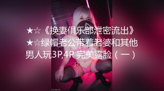 网红脸颜值小媳妇【公公又上我】被公公无套啪啪