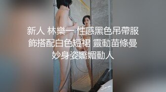 新人 林樂一 性感黑色吊帶服飾搭配白色短裙 靈動苗條曼妙身姿嬌媚動人