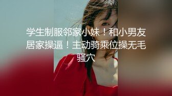 镂空情趣装开档内裤极品美女道具自慰啪啪，假屌自慰整根插进去了，塞肛塞翘起屁股后入，上位骑乘抬腿侧入猛操