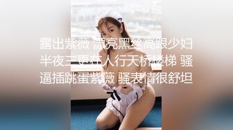 【剧情之王】极品女神场  萝莉御姐全露脸  帅哥美女淫乱场 绝世美鲍无套啪啪