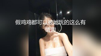 ❤️社死瞬间❤️高颜值气质反差女神来咯 做爱被发现,吓的一激灵 紧张刺激 但还是乖乖完成爸爸的任务