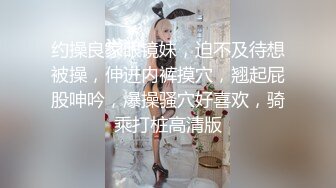 《嫂子爱露出》酒店约炮单男各种操⭐跪爬深喉后入内射⭐高清原版