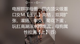 露脸才是王道！推特微博可盐可甜百变极品网红嫩妹【吃定你】私拍~紫薇打炮洗澡骚的一批 (8)