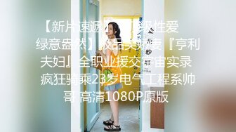 女神姐妹花【无敌兔兔】双女叠罗汉扣穴，一起翘美臀摇摆