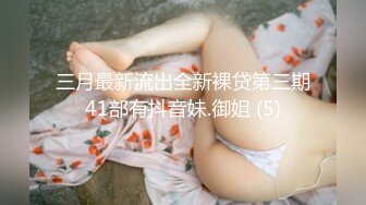 级反差女神！极品身材长腿尤物【我们相爱了】打炮4P露出道具，有钱人生活多姿多彩啊 (2)